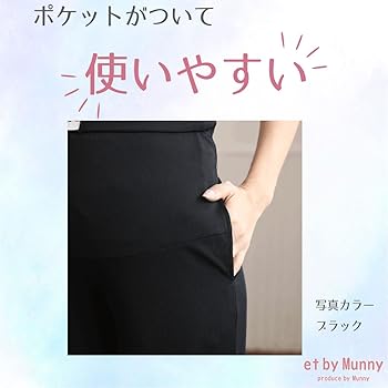 Amazon.co.jp: [et by munny] マタニティ ズボン パンツ マタニティ服
